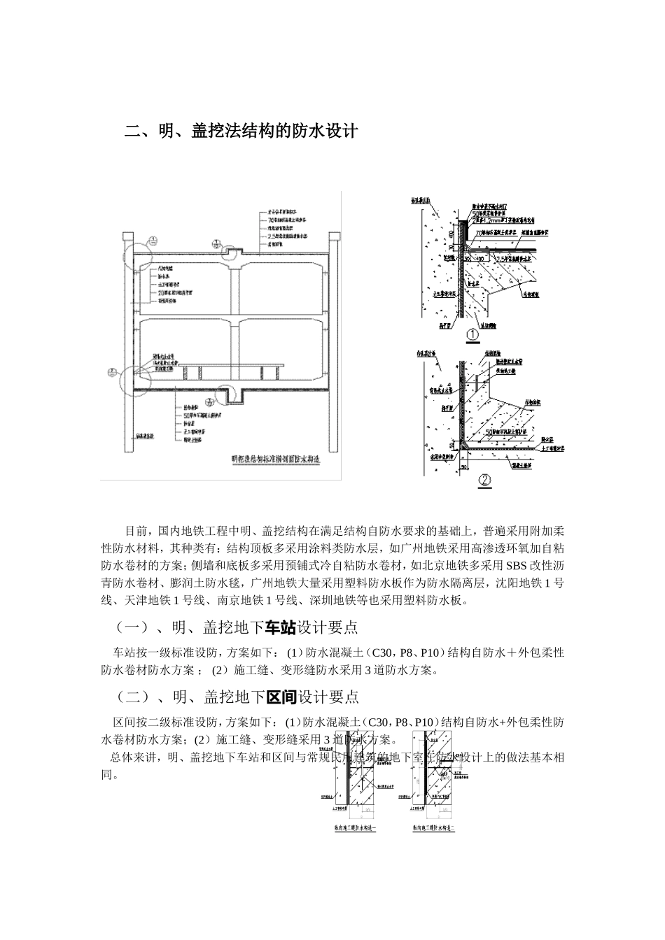 浅论地铁工程防水_第2页