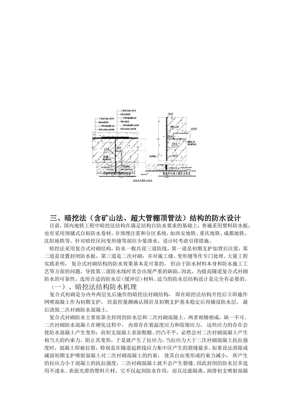 浅论地铁工程防水_第3页