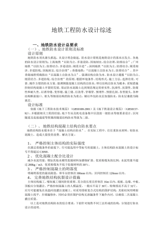 浅论地铁工程防水