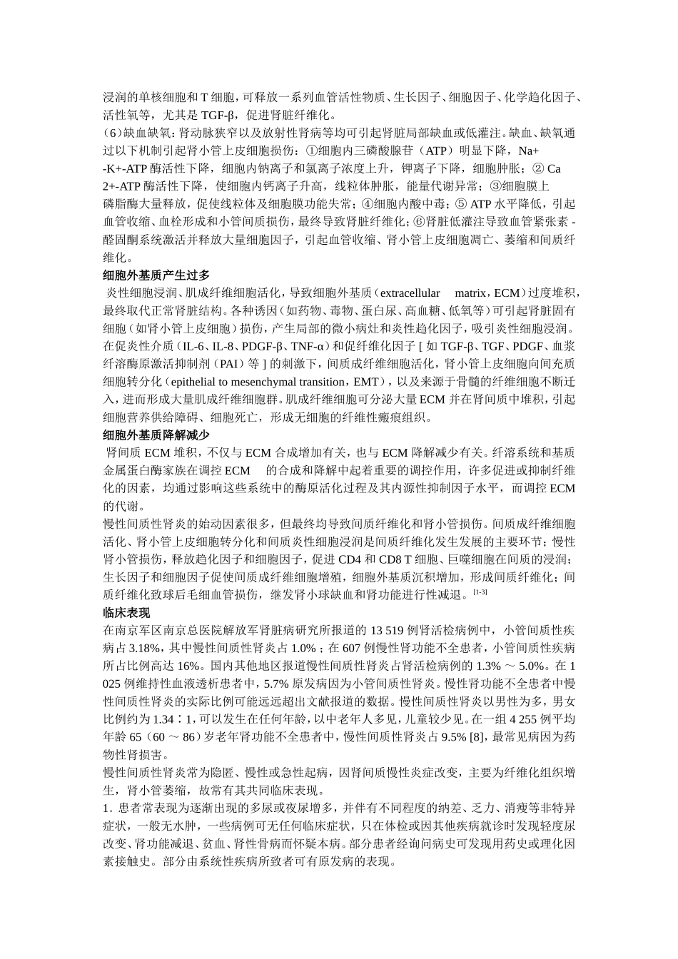 慢性间质性肾炎_第2页