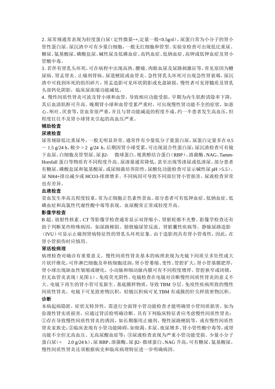 慢性间质性肾炎_第3页