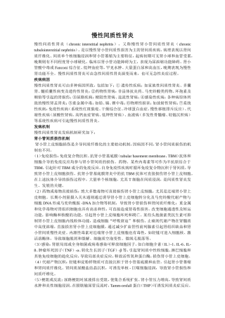 慢性间质性肾炎