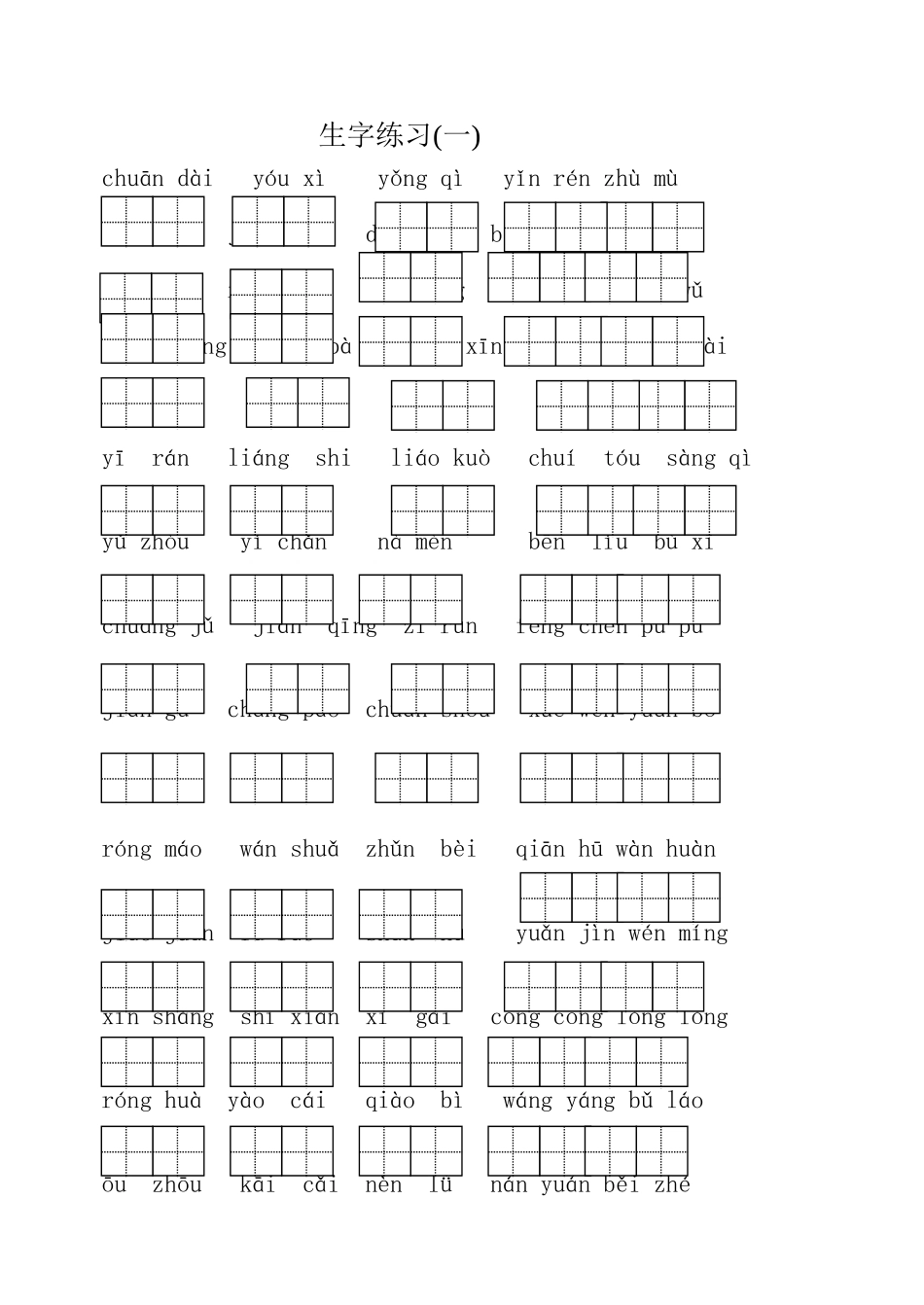 试卷看拼音写词语_第1页