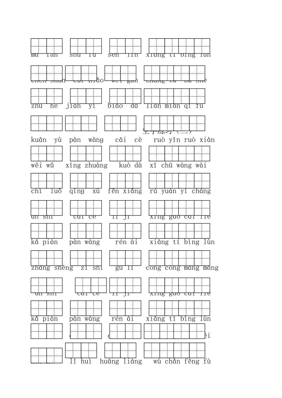 试卷看拼音写词语_第2页