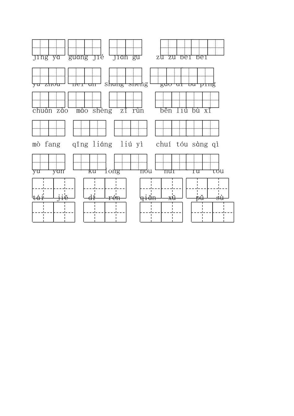 试卷看拼音写词语_第3页