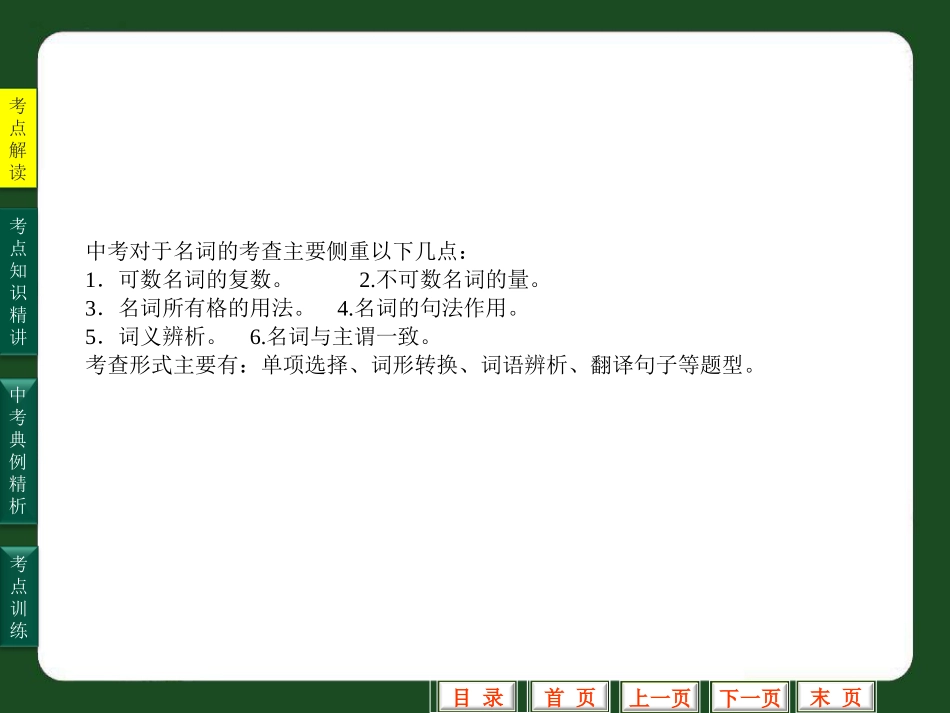 中考英语专题1名词复习课_第3页