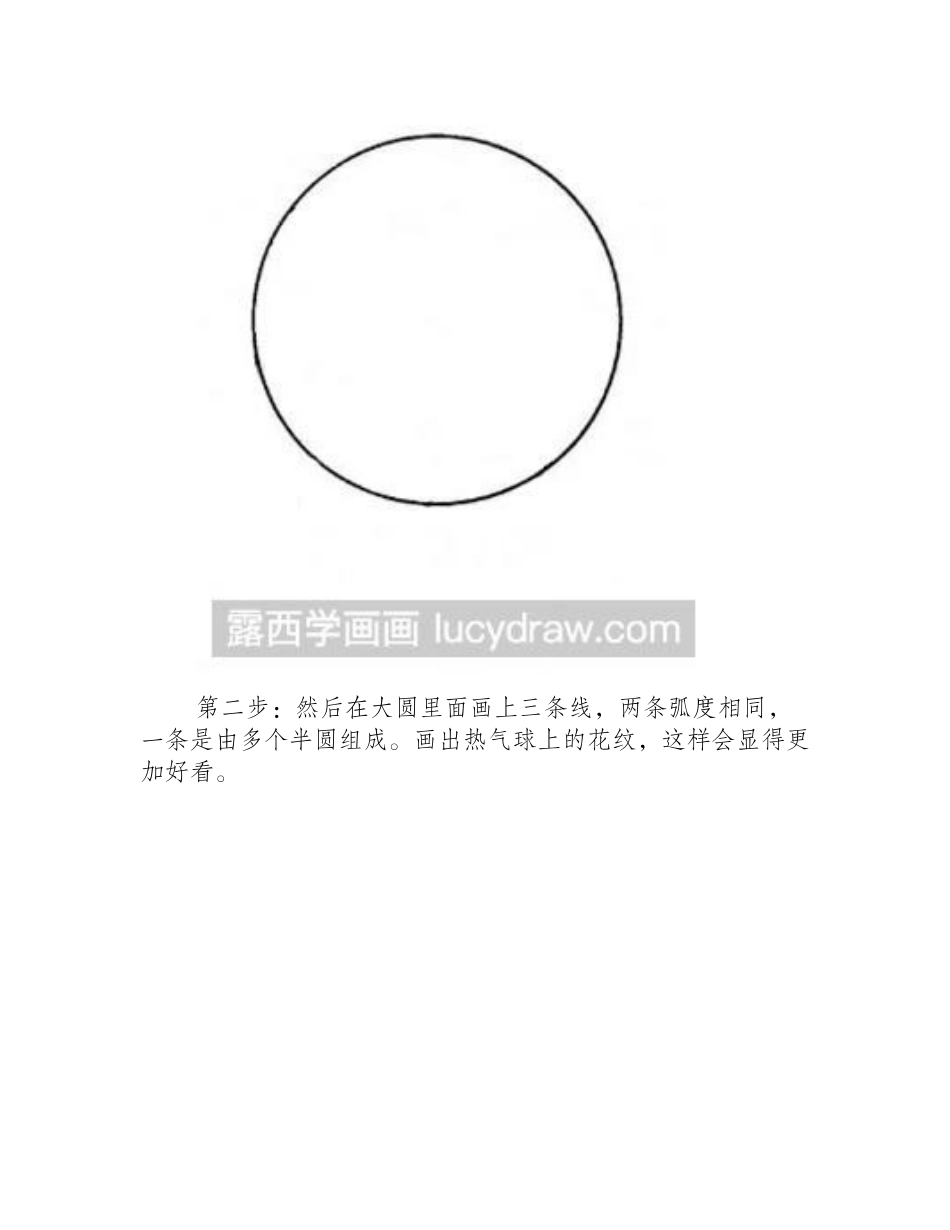 热气球简笔画步骤简笔画教程_第2页