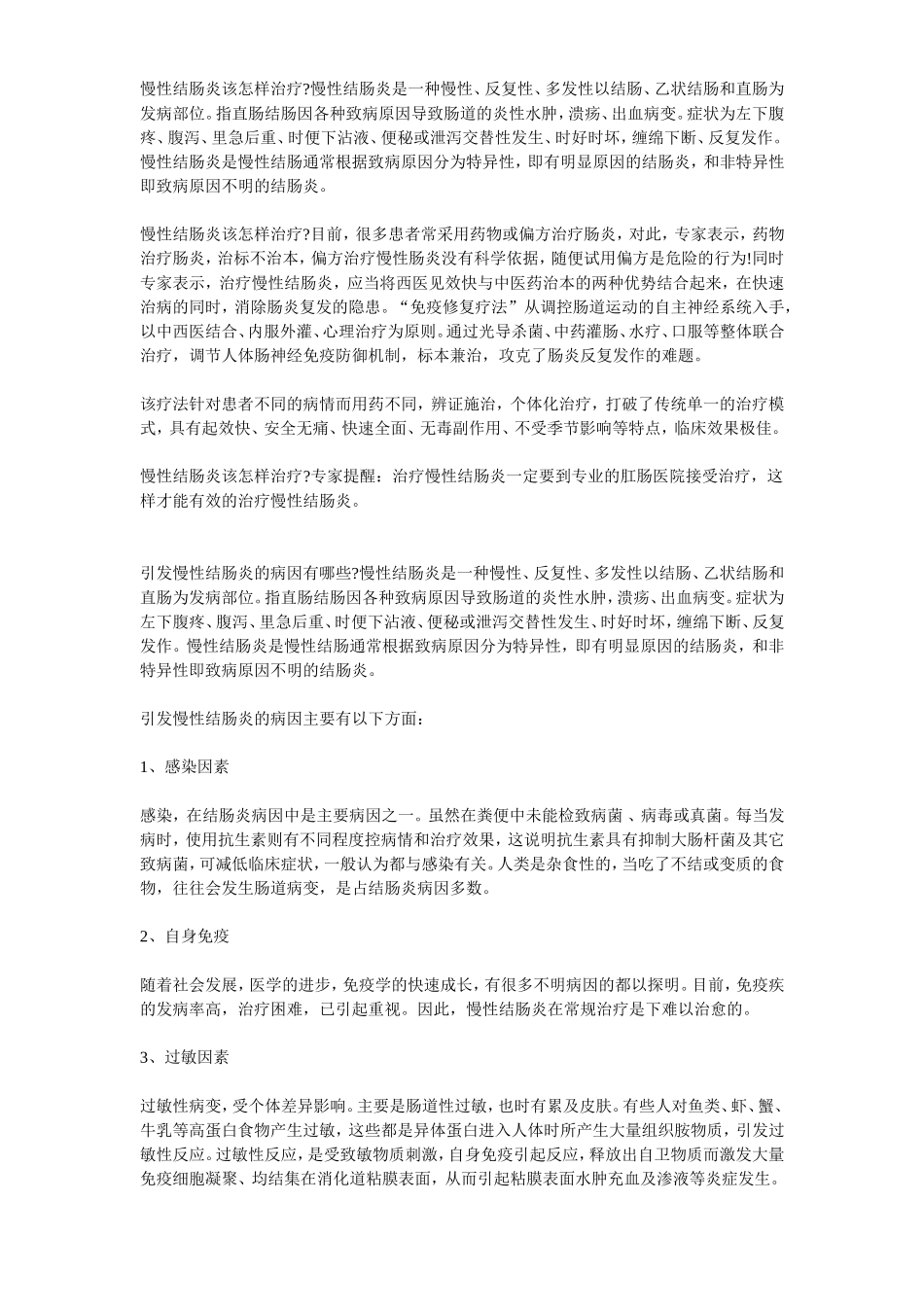 慢性结肠炎该怎样治疗_第1页