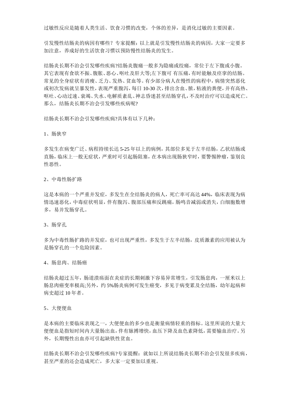 慢性结肠炎该怎样治疗_第2页