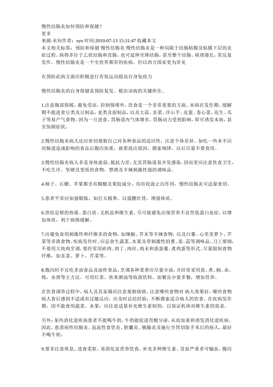 慢性结肠炎该怎样治疗_第3页