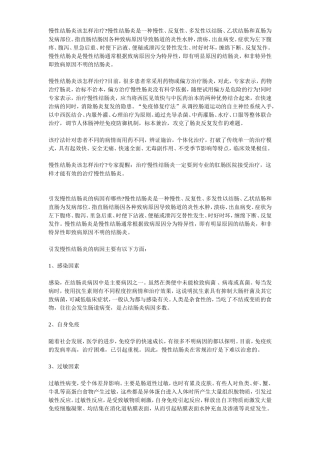 慢性结肠炎该怎样治疗