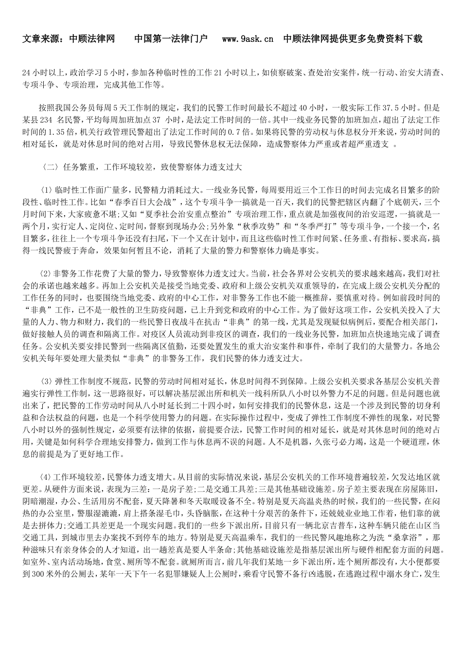 试论警察体力透支与再生_第2页