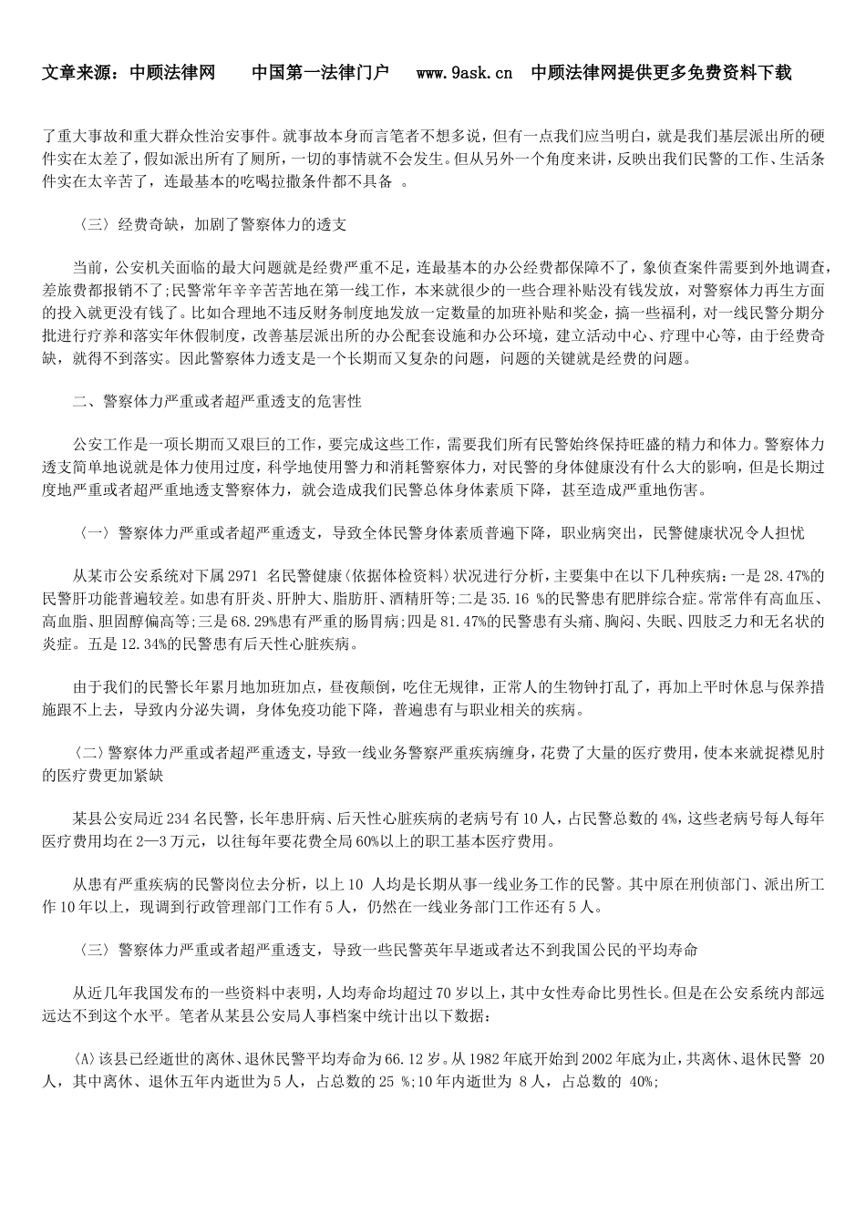 试论警察体力透支与再生_第3页