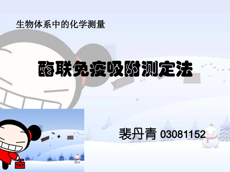 酶联免疫吸附测定法(elisa法)_第1页