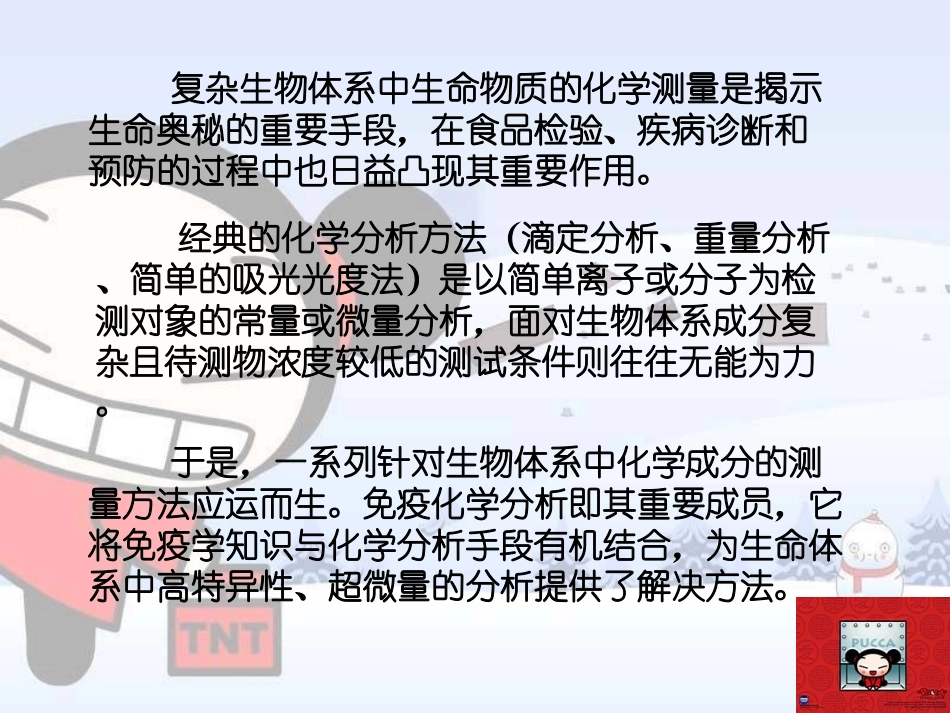 酶联免疫吸附测定法(elisa法)_第2页