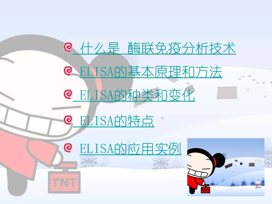 酶联免疫吸附测定法(elisa法)_第3页