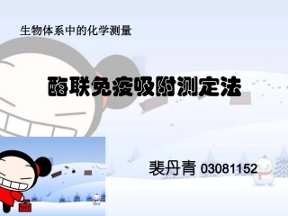 酶联免疫吸附测定法(elisa法)
