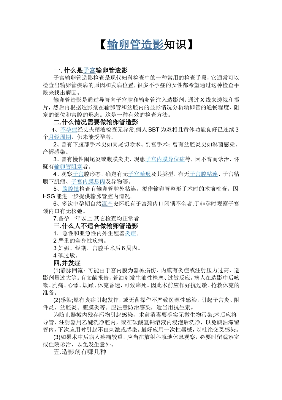 输卵管造影知识_第1页