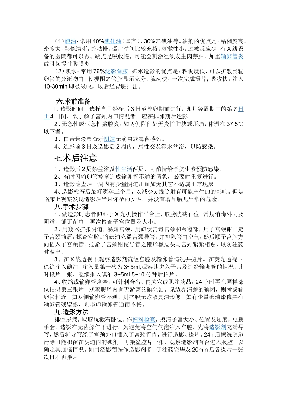 输卵管造影知识_第2页