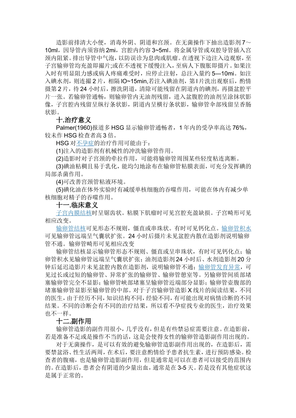 输卵管造影知识_第3页