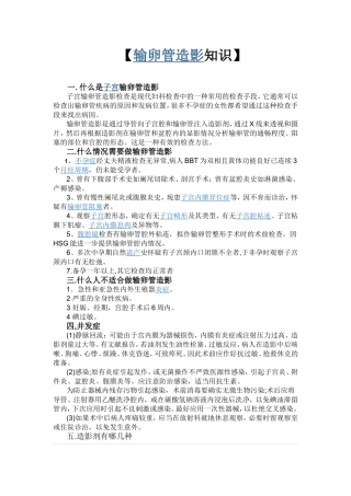 输卵管造影知识