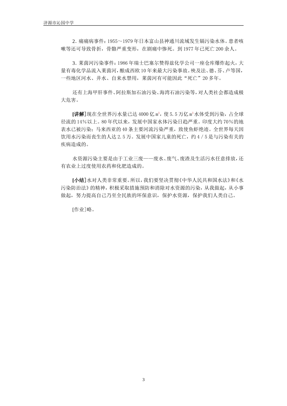 初三　水是人类宝贵的自然资源之一_第3页