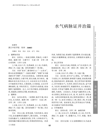 水气病脉证并治篇