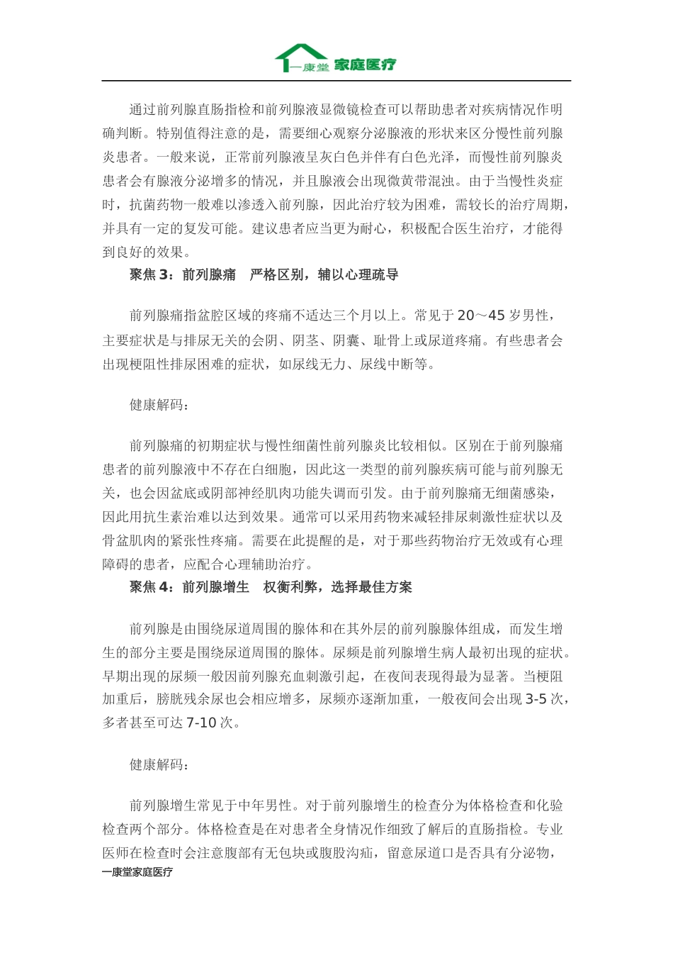 前列腺炎的健康解码_第2页