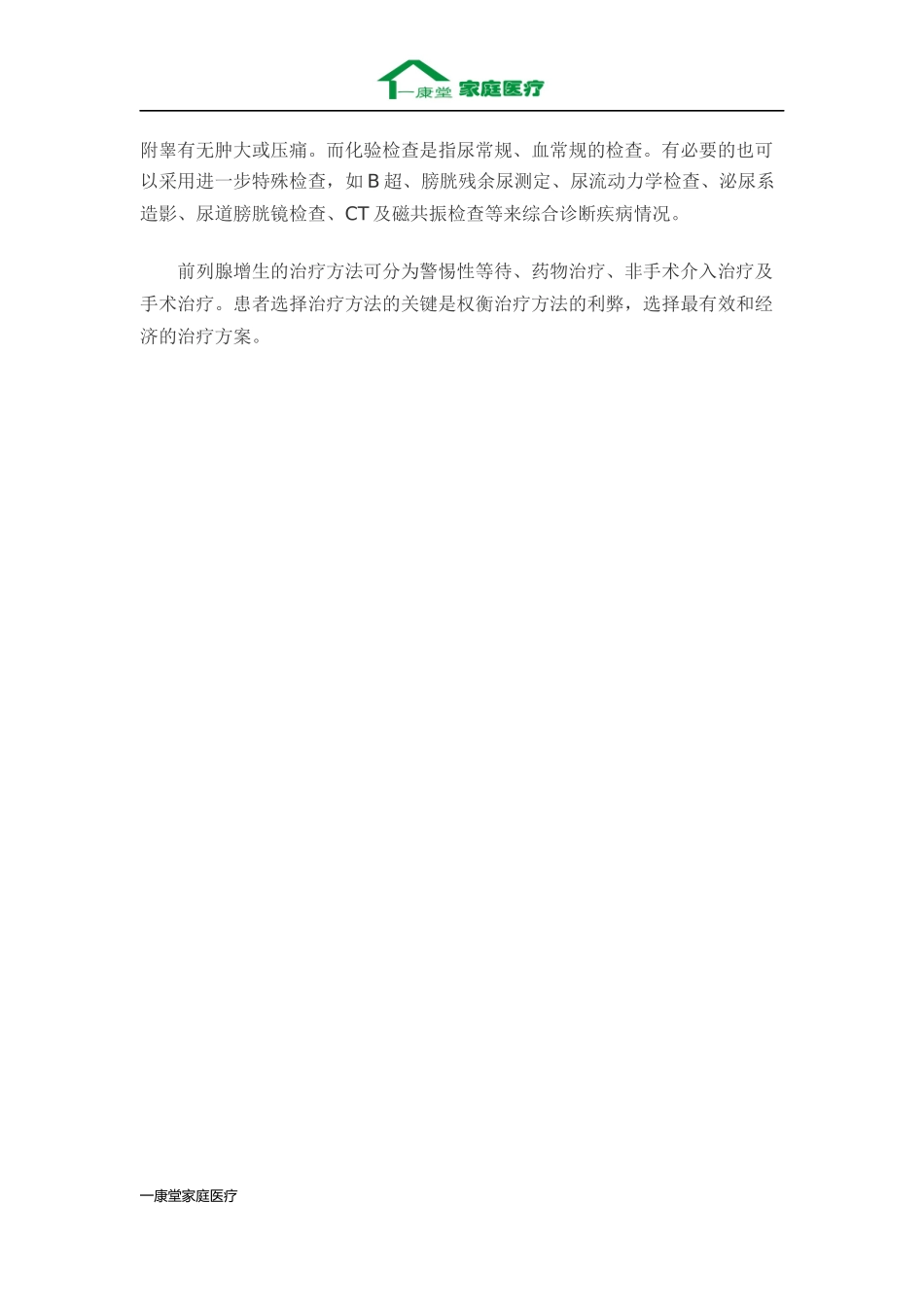 前列腺炎的健康解码_第3页