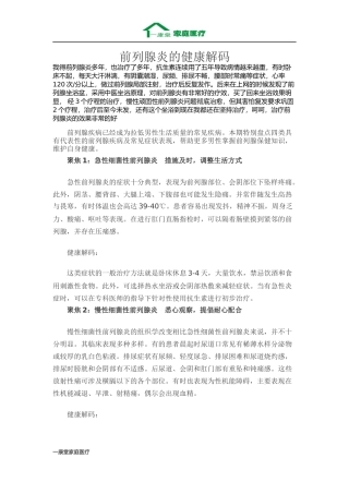前列腺炎的健康解码