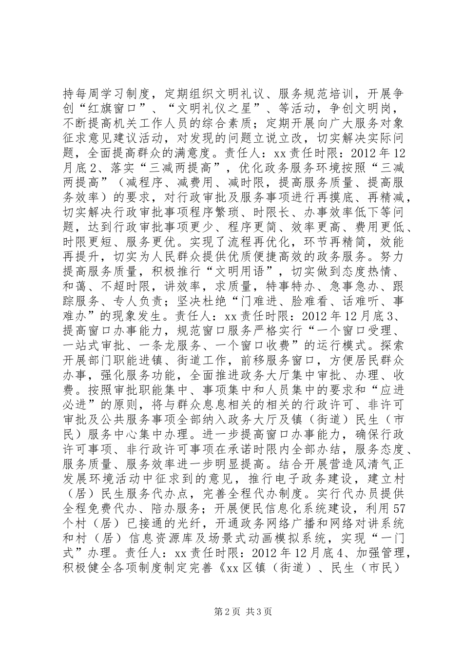 优化政务服务环境整改方案_第2页