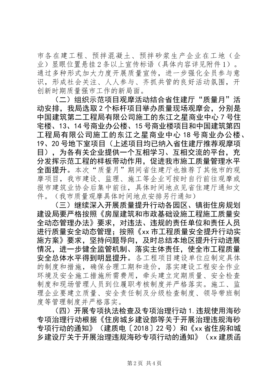 住房和城乡建设局XX年“质量月”系列活动方案_第2页