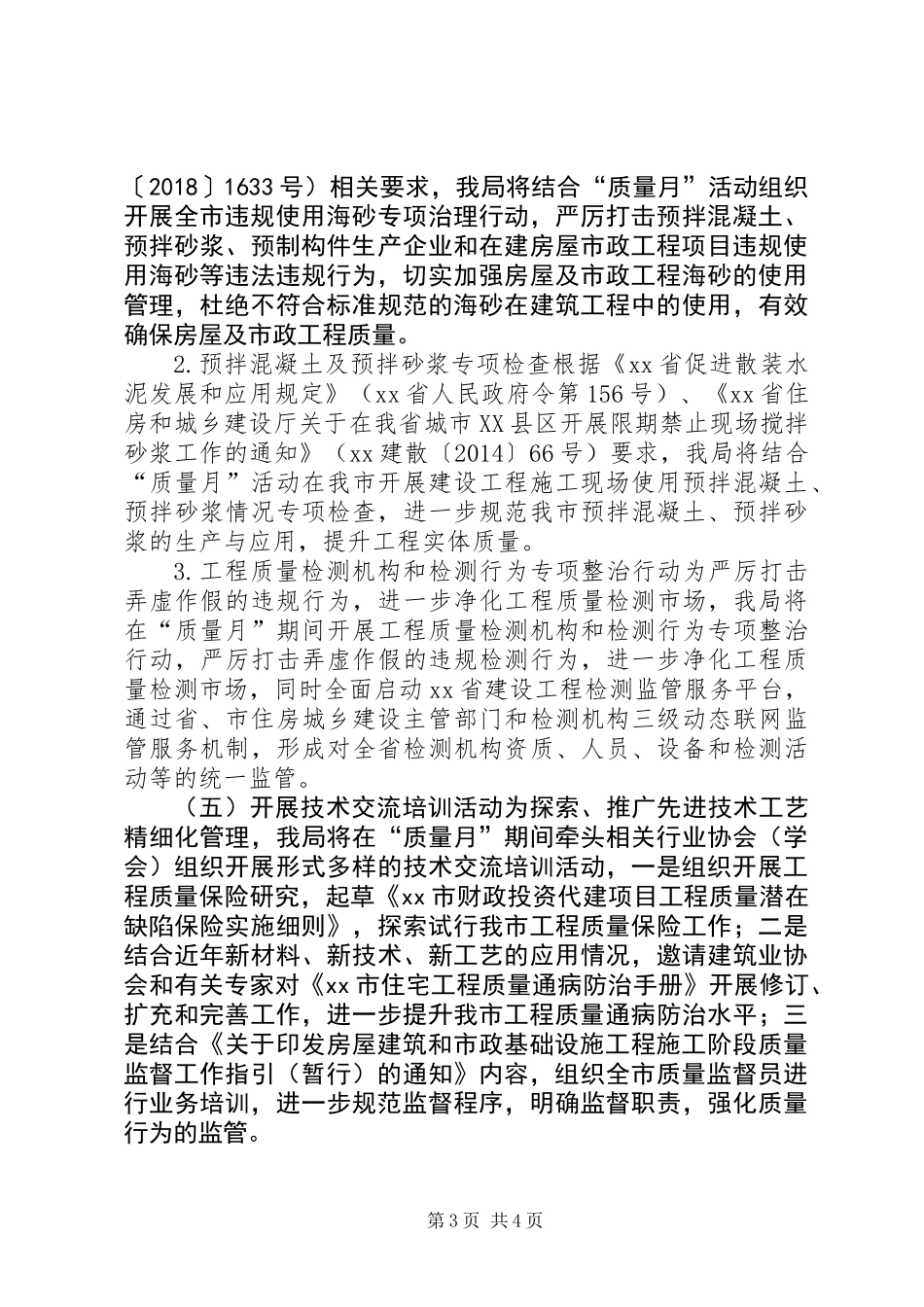 住房和城乡建设局XX年“质量月”系列活动方案_第3页