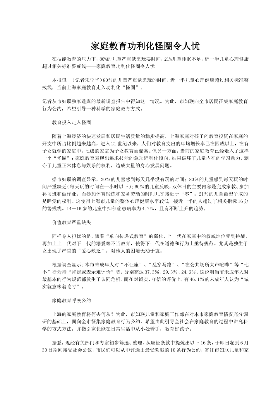 家庭教育功利化怪圈令人忧_第1页