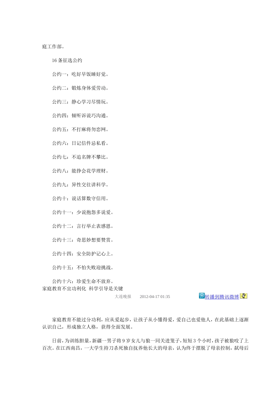 家庭教育功利化怪圈令人忧_第2页