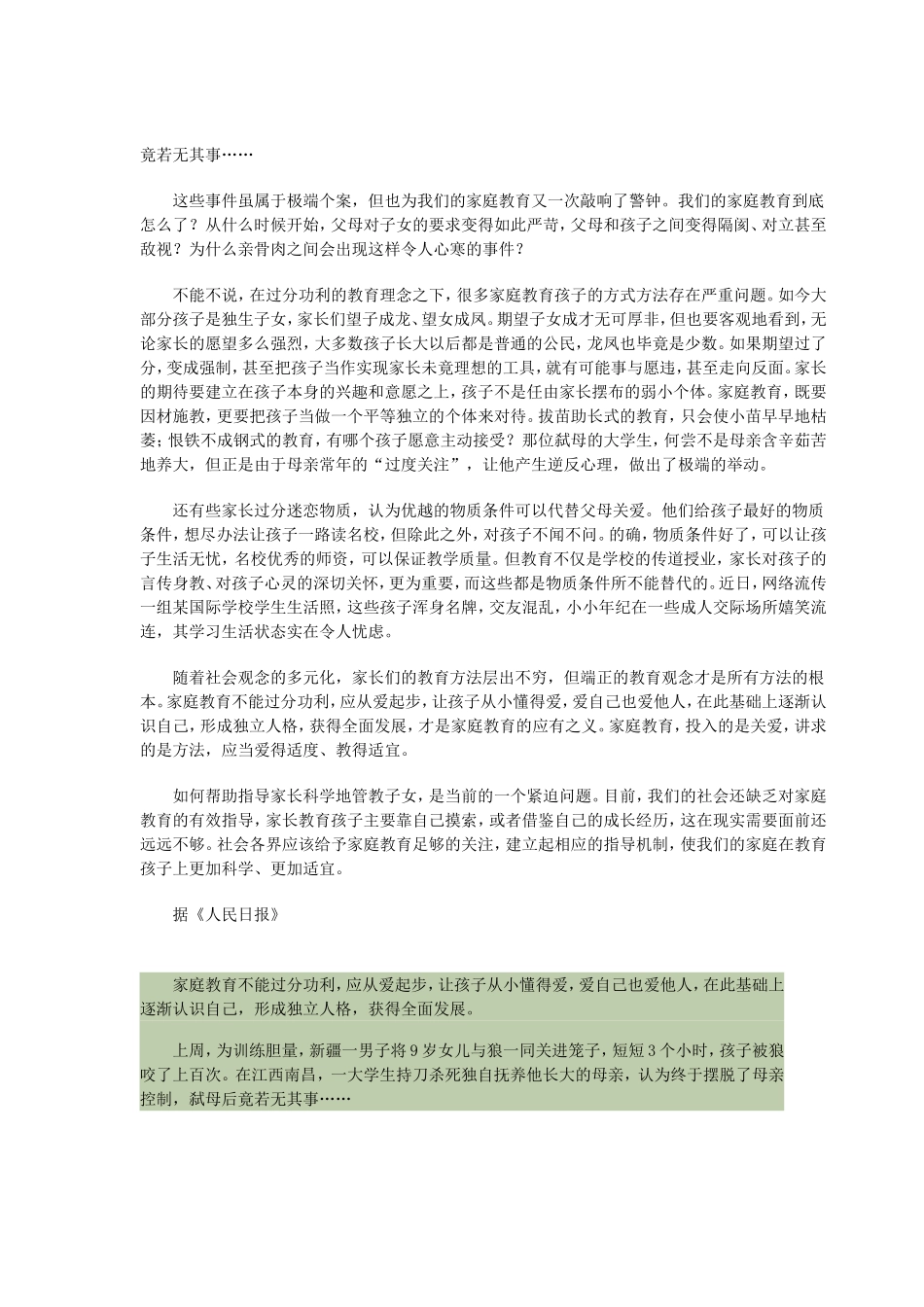 家庭教育功利化怪圈令人忧_第3页