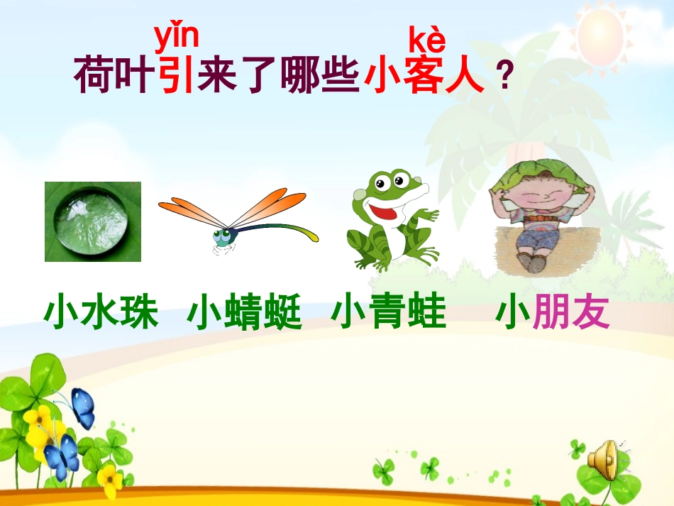 荷叶圆圆课件_第3页