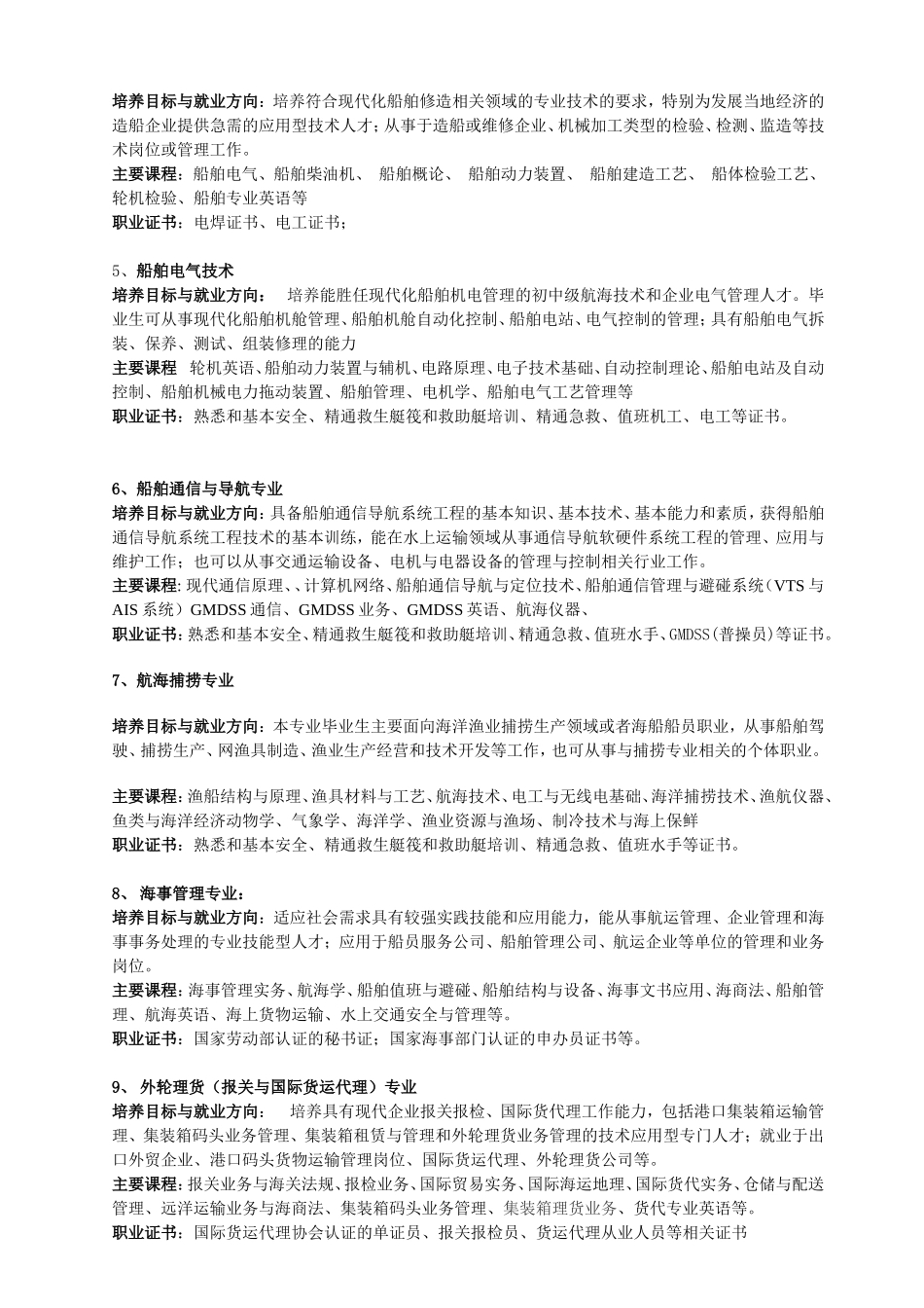 台州市黄岩海洋学校招生简章2_第2页