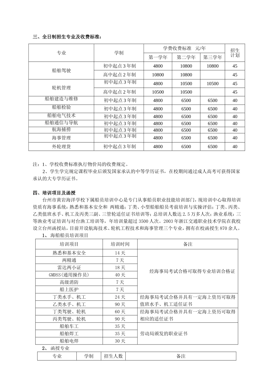 台州市黄岩海洋学校招生简章2_第3页