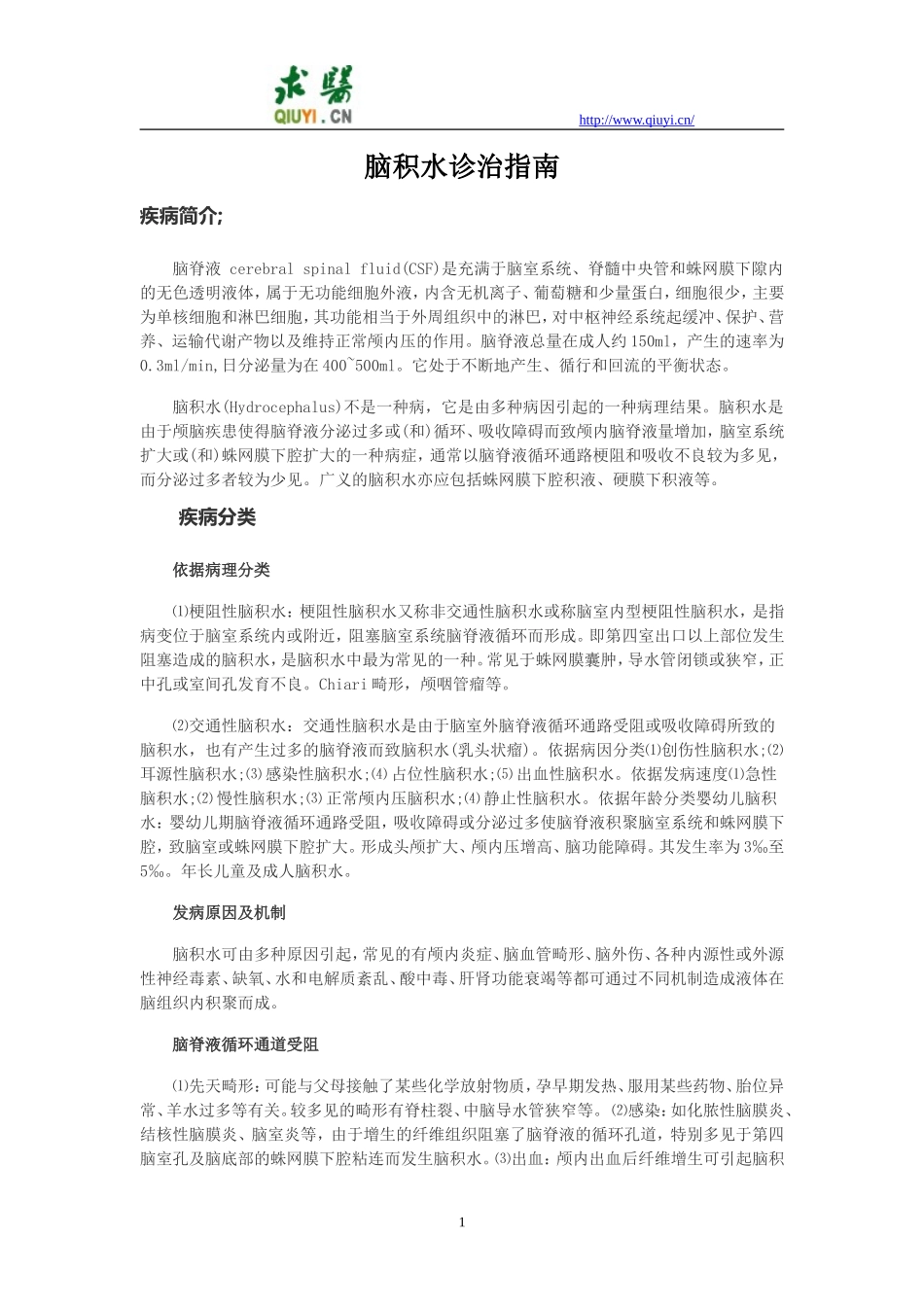 脑积水诊治指南_第1页
