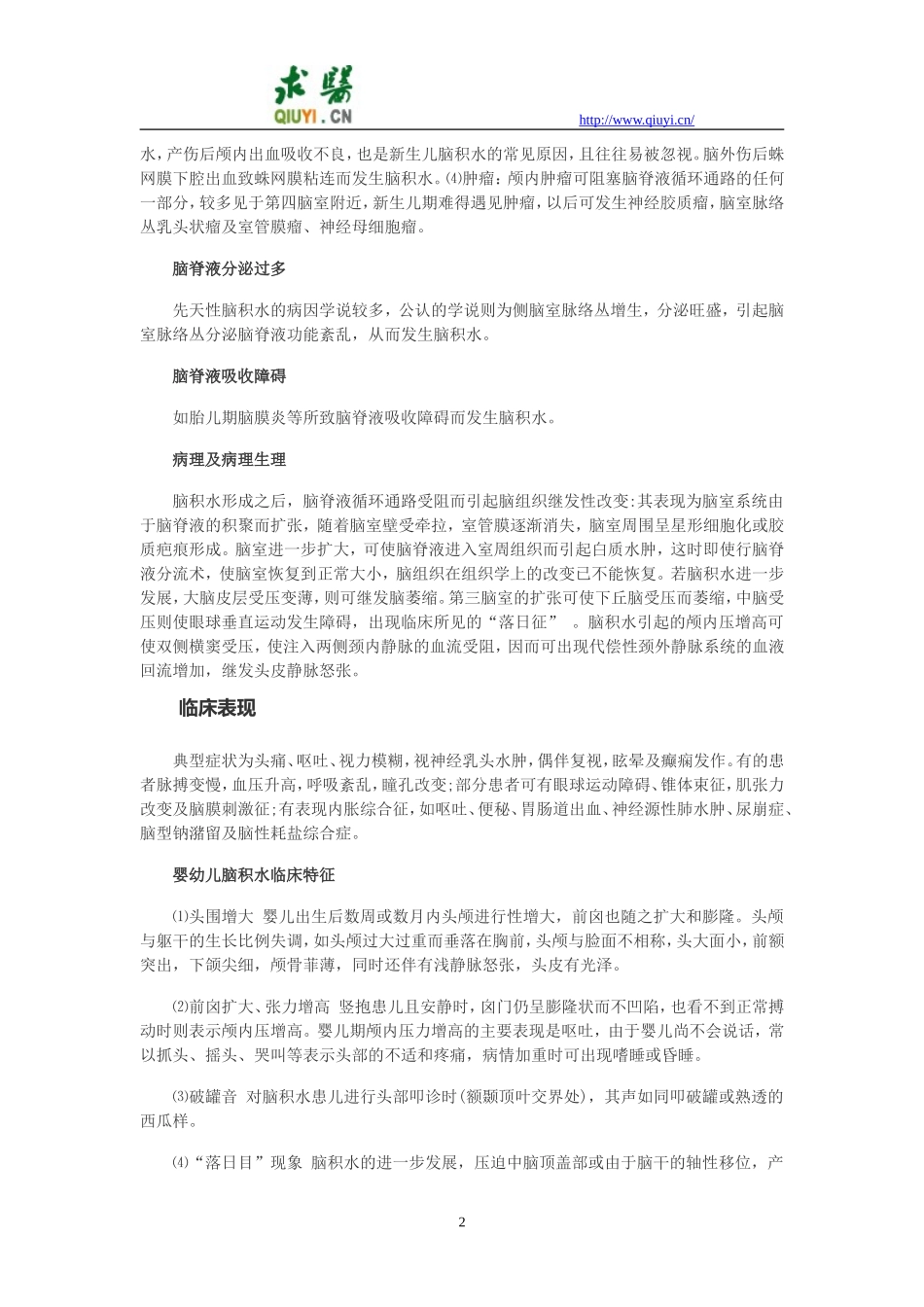 脑积水诊治指南_第2页