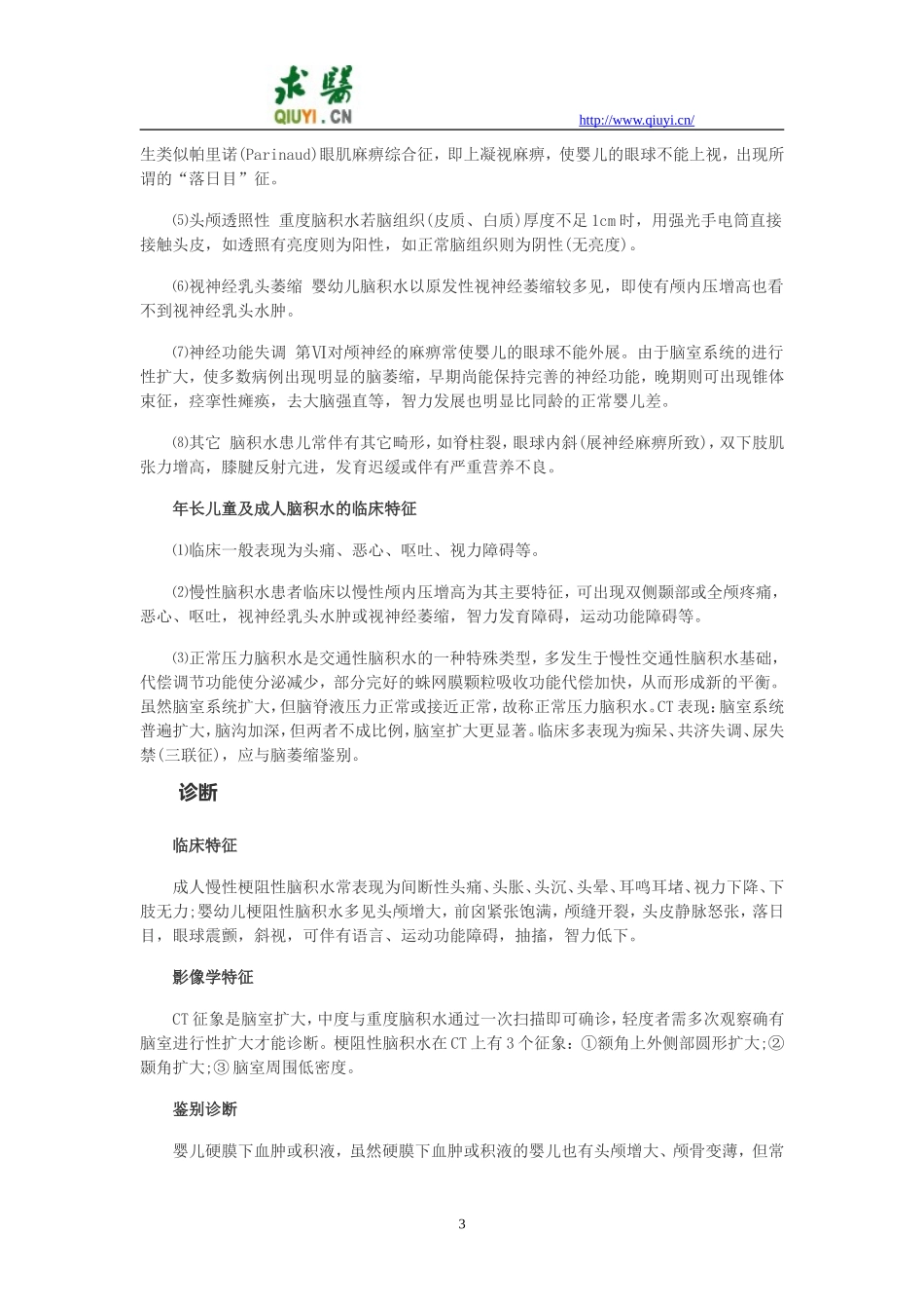 脑积水诊治指南_第3页