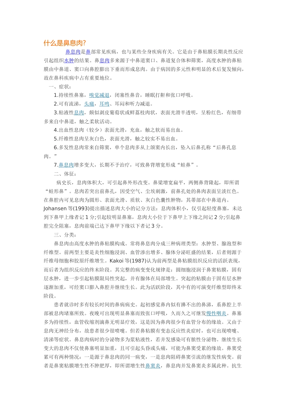 什么是鼻息肉_第1页