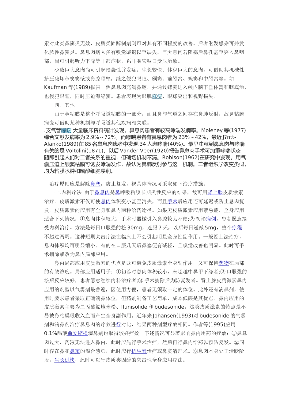 什么是鼻息肉_第2页