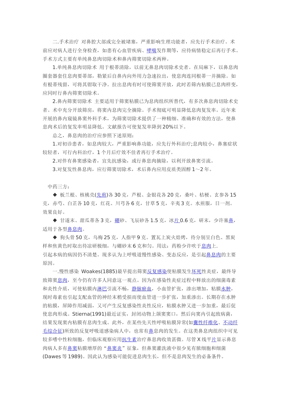 什么是鼻息肉_第3页