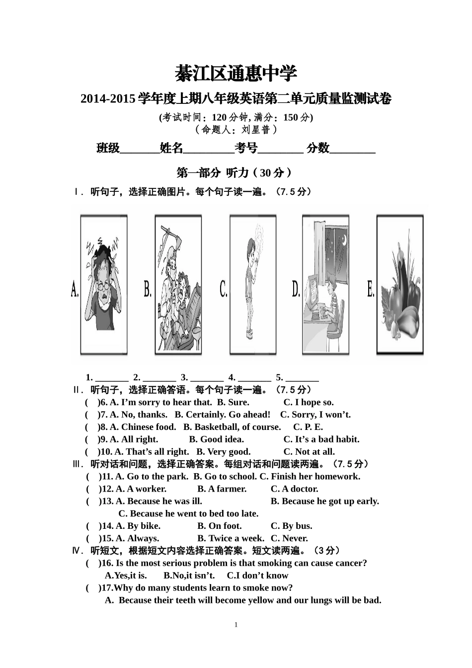 綦江区通惠中学八年级二单元试题_第1页