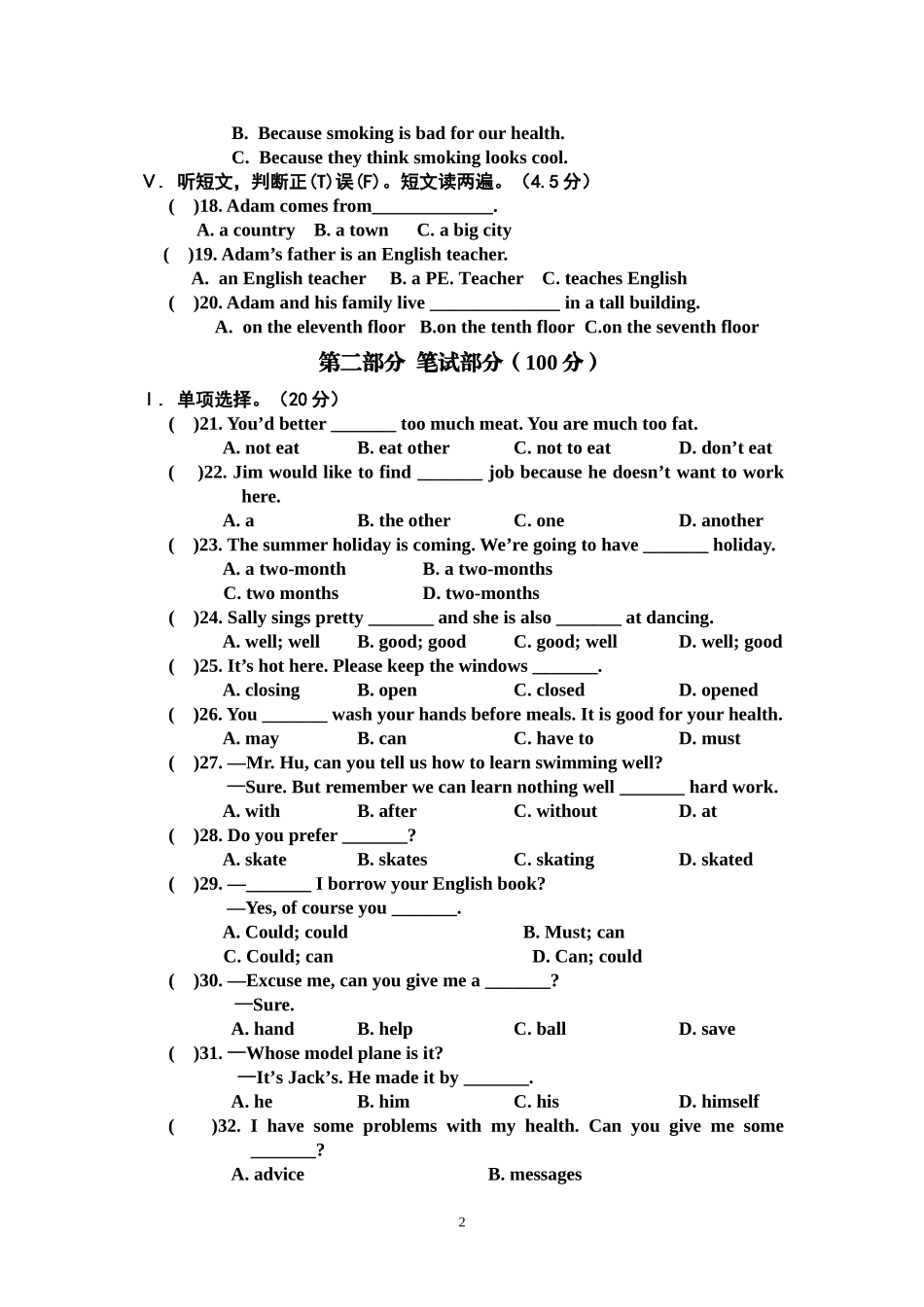 綦江区通惠中学八年级二单元试题_第2页