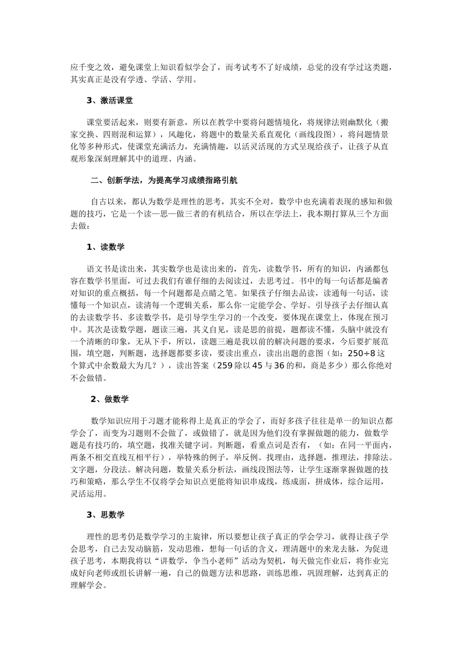 改革教法、创新学法、强化习惯_第2页