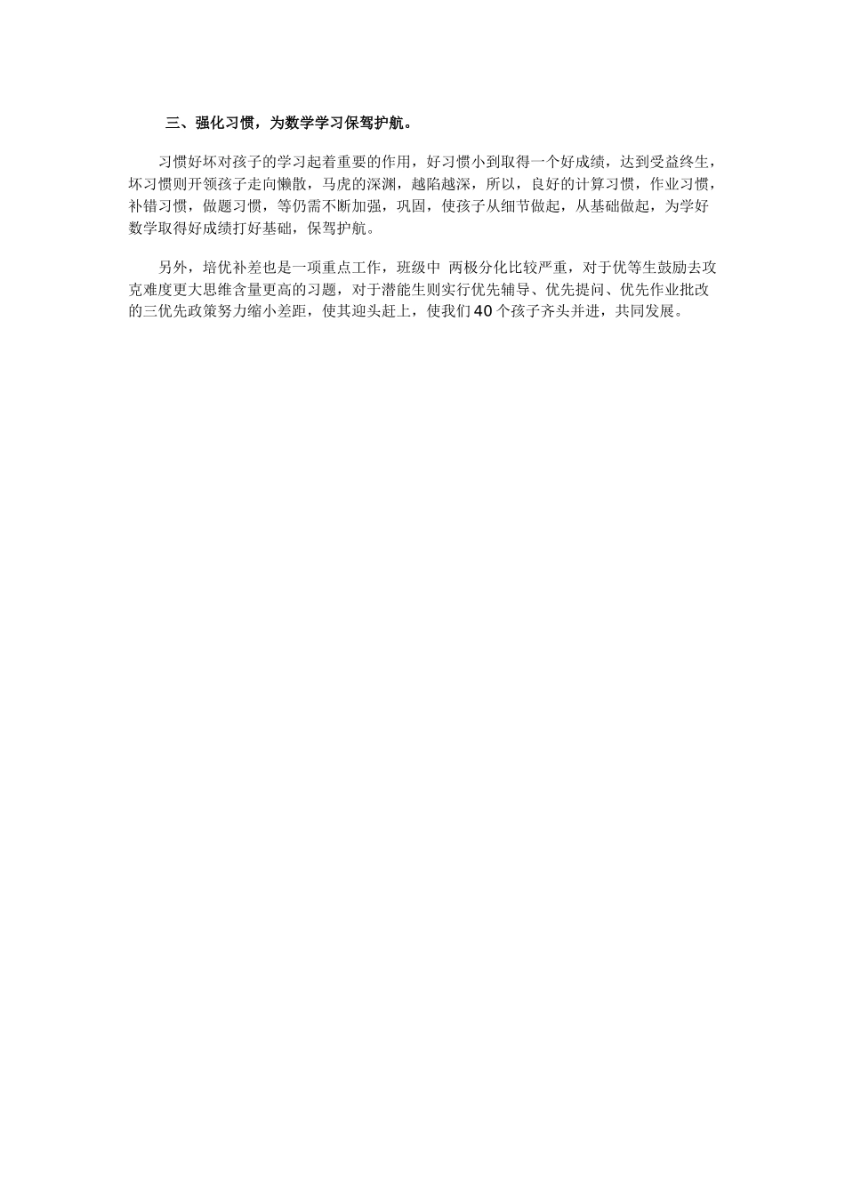 改革教法、创新学法、强化习惯_第3页