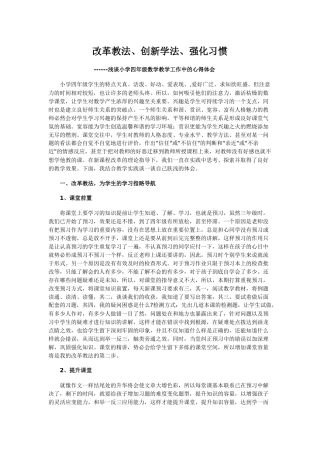 改革教法、创新学法、强化习惯